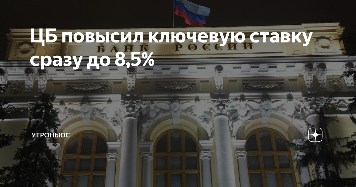 Заседание цб по ставке сегодня во сколько. Заседание ЦБ по ключевой ставке. Заседание Центробанка февраль. Последнее заседание ЦБ по ключевой ставке. ЦБ РФ заседание.