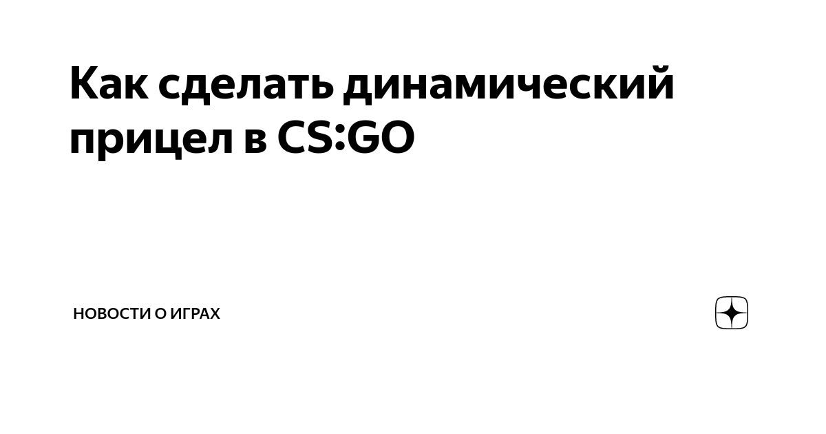 Карта для настройки прицела в CS:GO - CQ