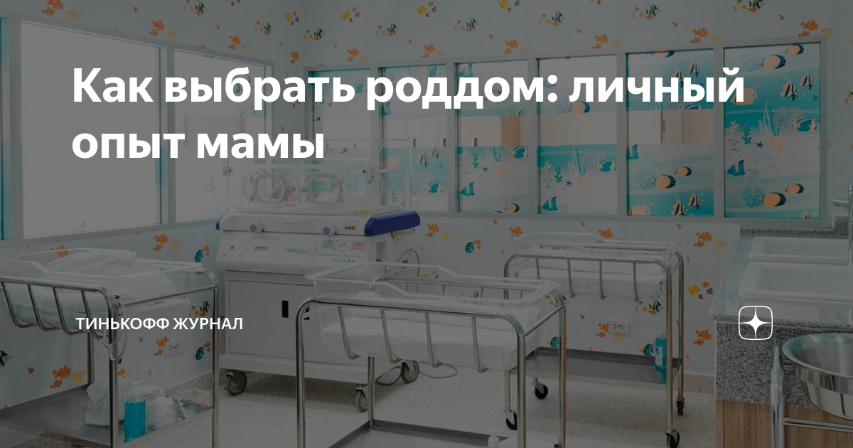 Закрытие роддома на плановую санитарную обработку