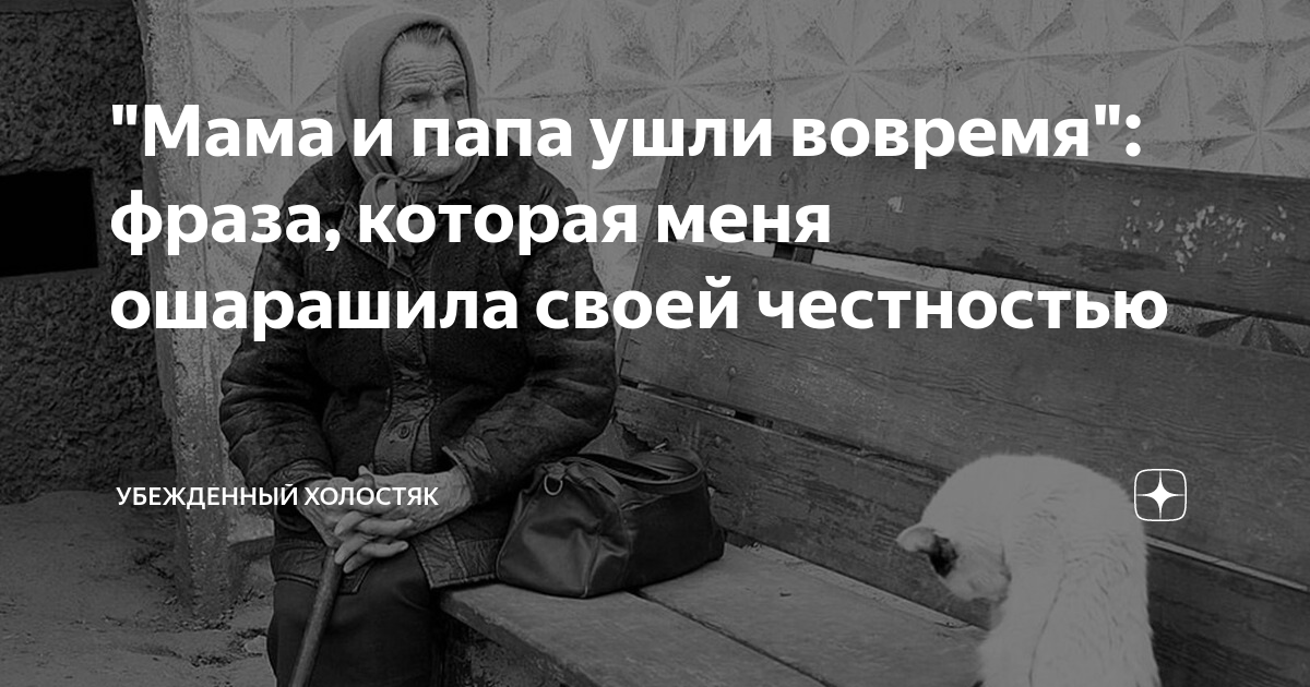 мама папа извините я немного опоздал
