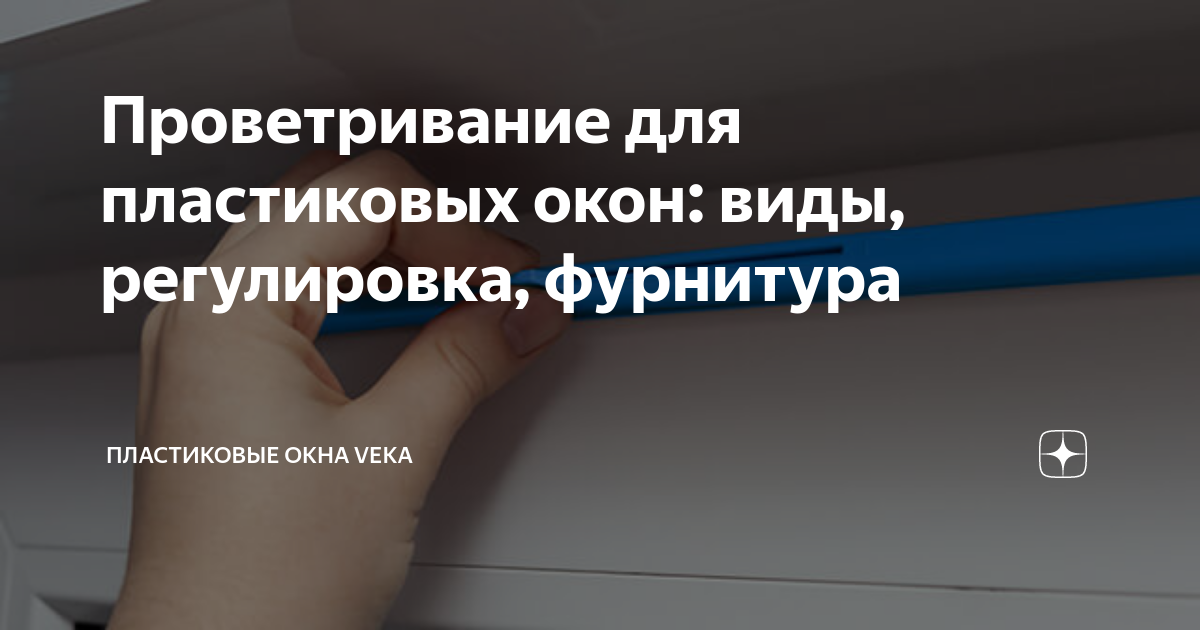 Замена уплотнителя пластиковых окон ПВХ