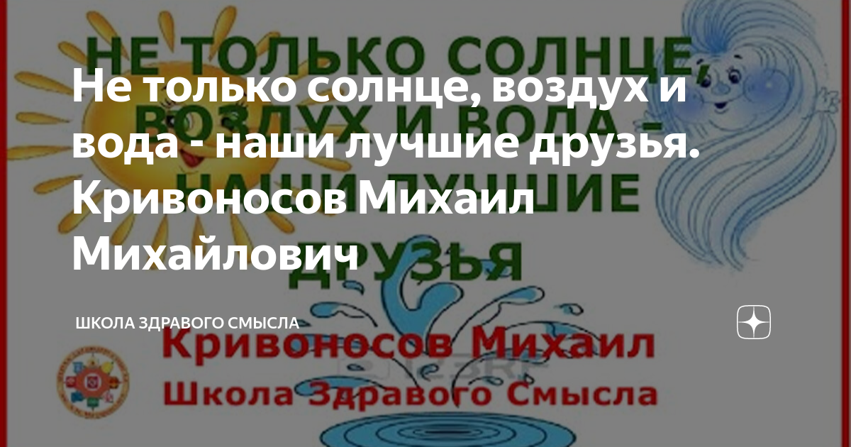 Солнце воздух и вода наши лучшие друзья картинки