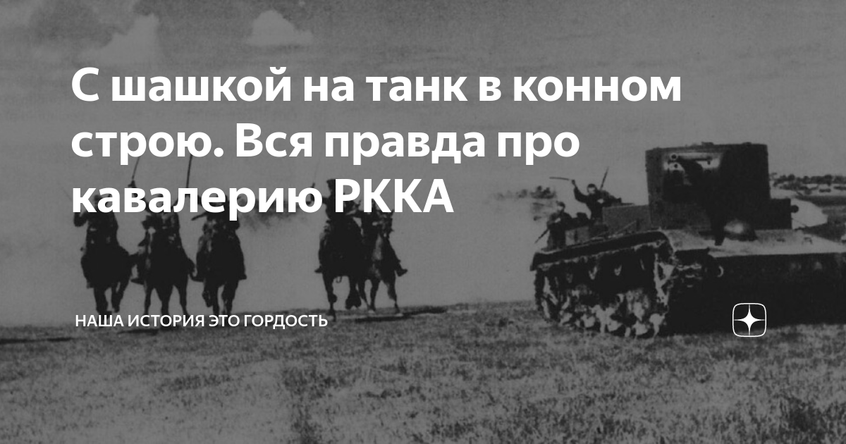 Мы красные кавалеристы текст песни. Цитаты про кавалерию и тактику. Мы красные кавалеристы и про нас текст песни.