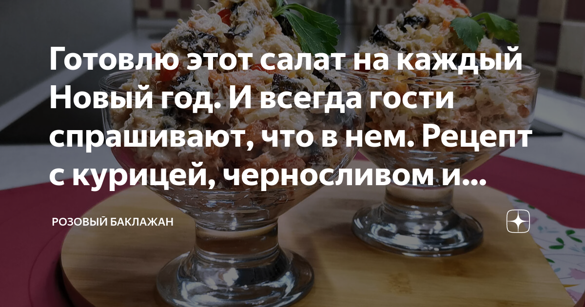 Салат с черносливом и морковью