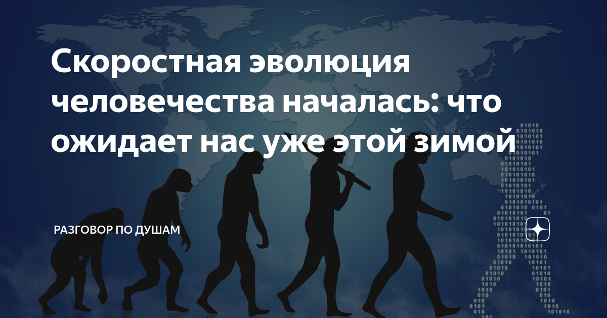 Развитие человека началось. Как началось человечество. От кого началась человечество.