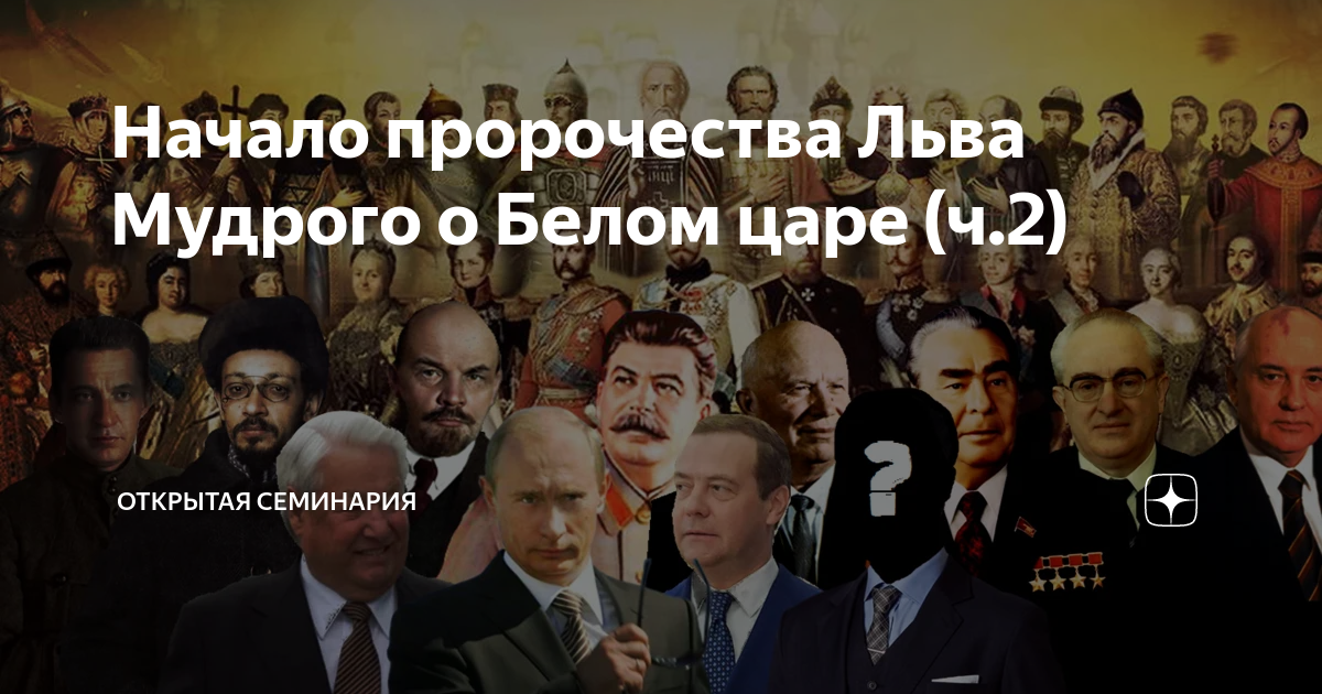 Лев мудрый пророчества. Оракулы льва мудрого картинки. Книга лев великий о белом царе. Монах авель. Пророчества о грядущем царе.