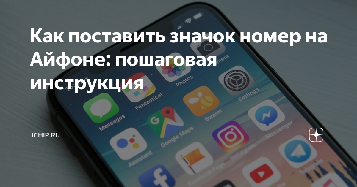 как на клавиатуре айфона найти значок номер