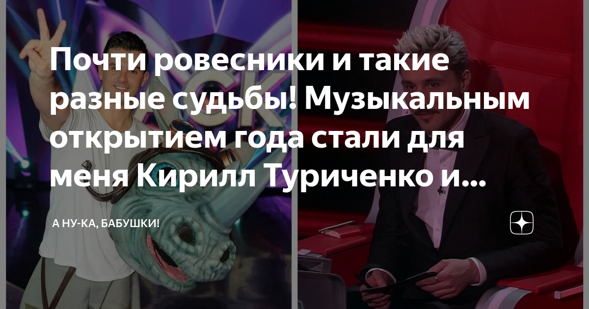 Почти ровесники и такие разные судьбы! Музыкальным открытием года стали ...