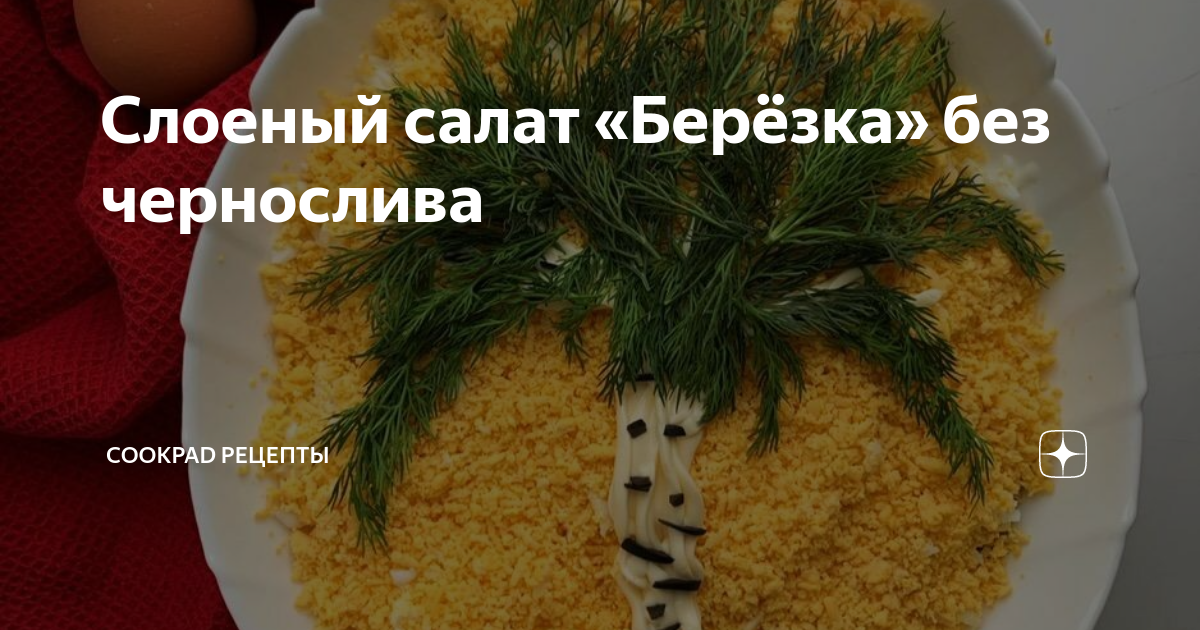 Салат «Березка» с куриным филе и огурцами