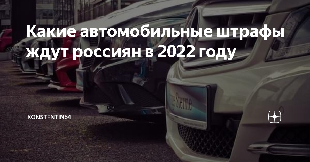 Штраф за езду без номеров 2021 на новой машине