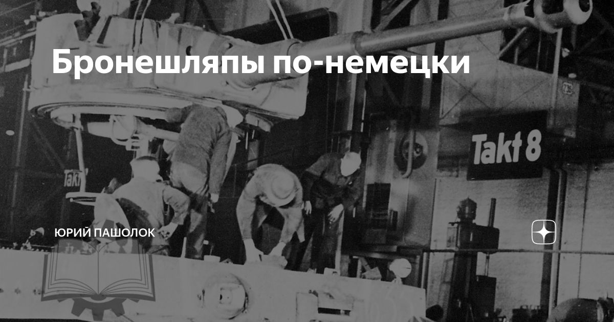 История немецких двигателей