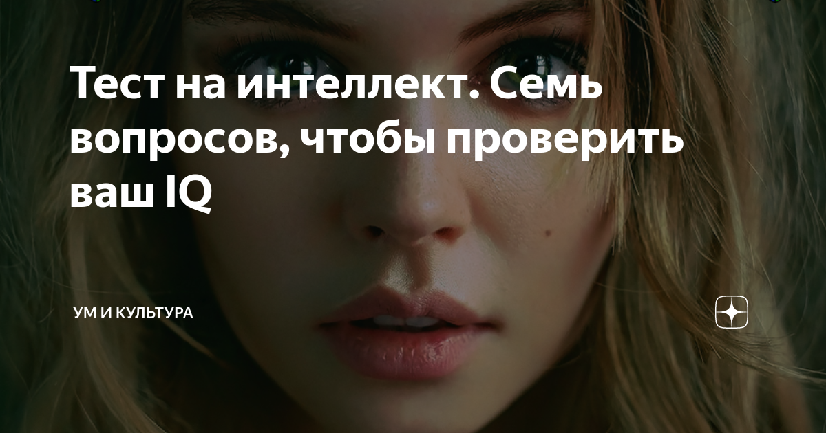 тест на ум ребенка