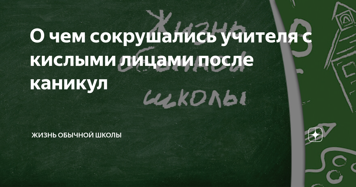 Бегал я по коридорам сбивая с ног учителей