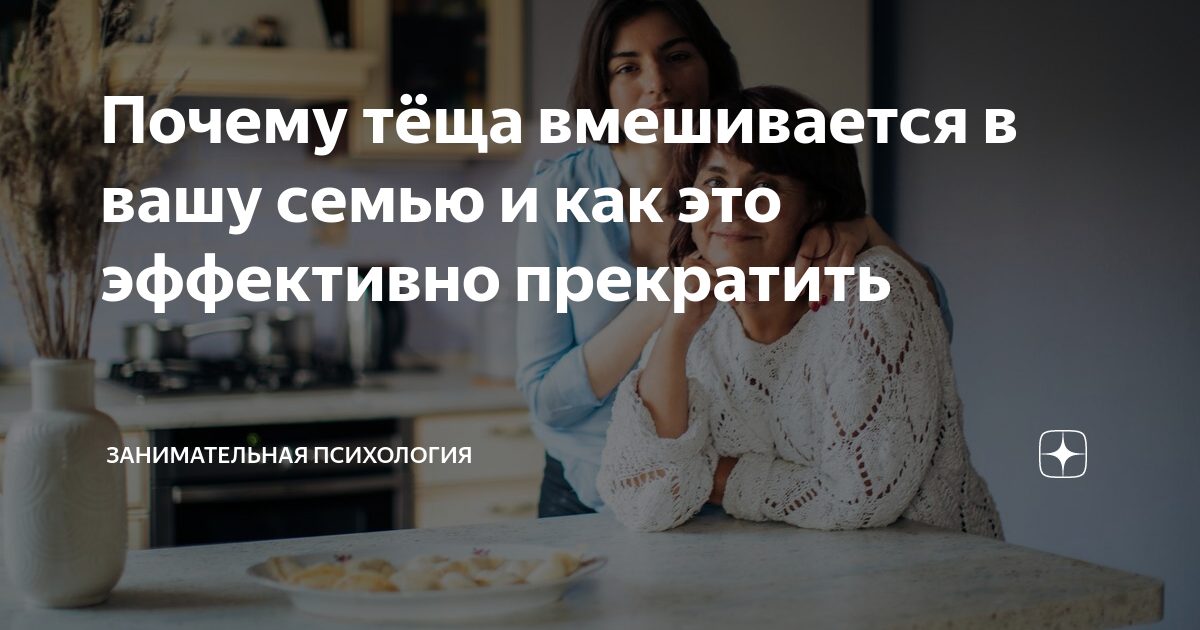 Что делать, если в семью лезет теща?