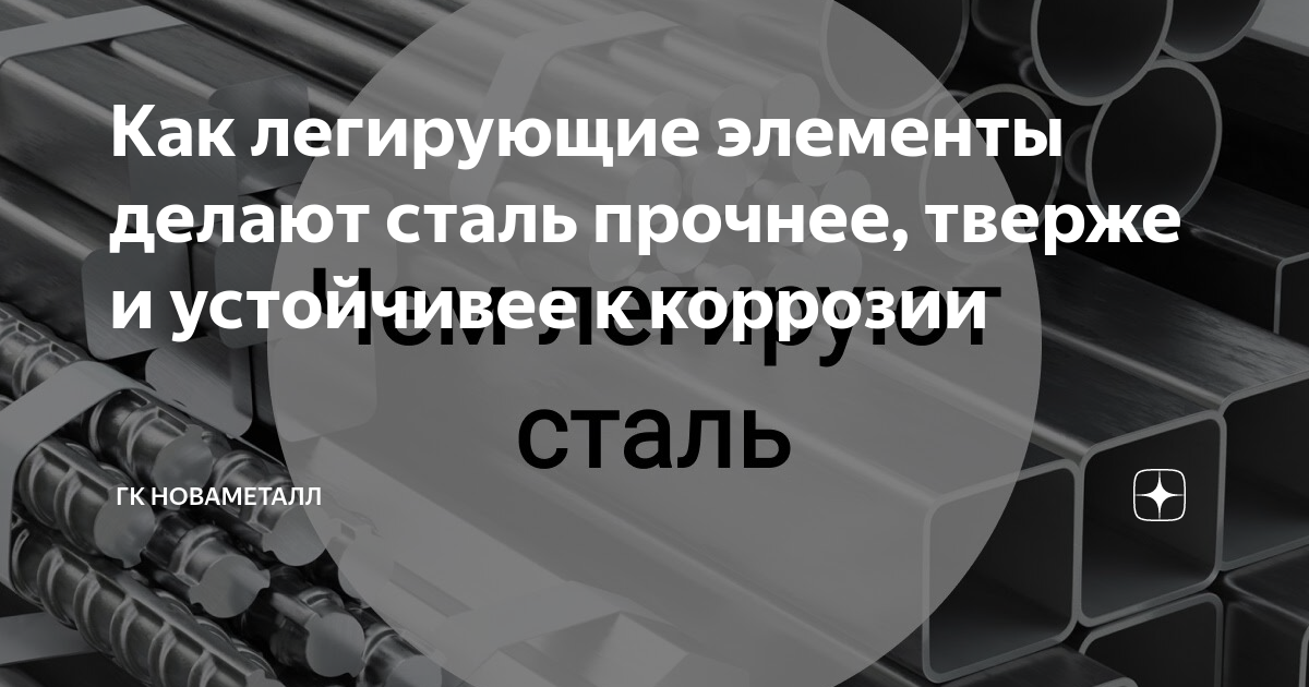 Как легирующие элементы делают сталь прочнее, тверже и устойчивее к ...
