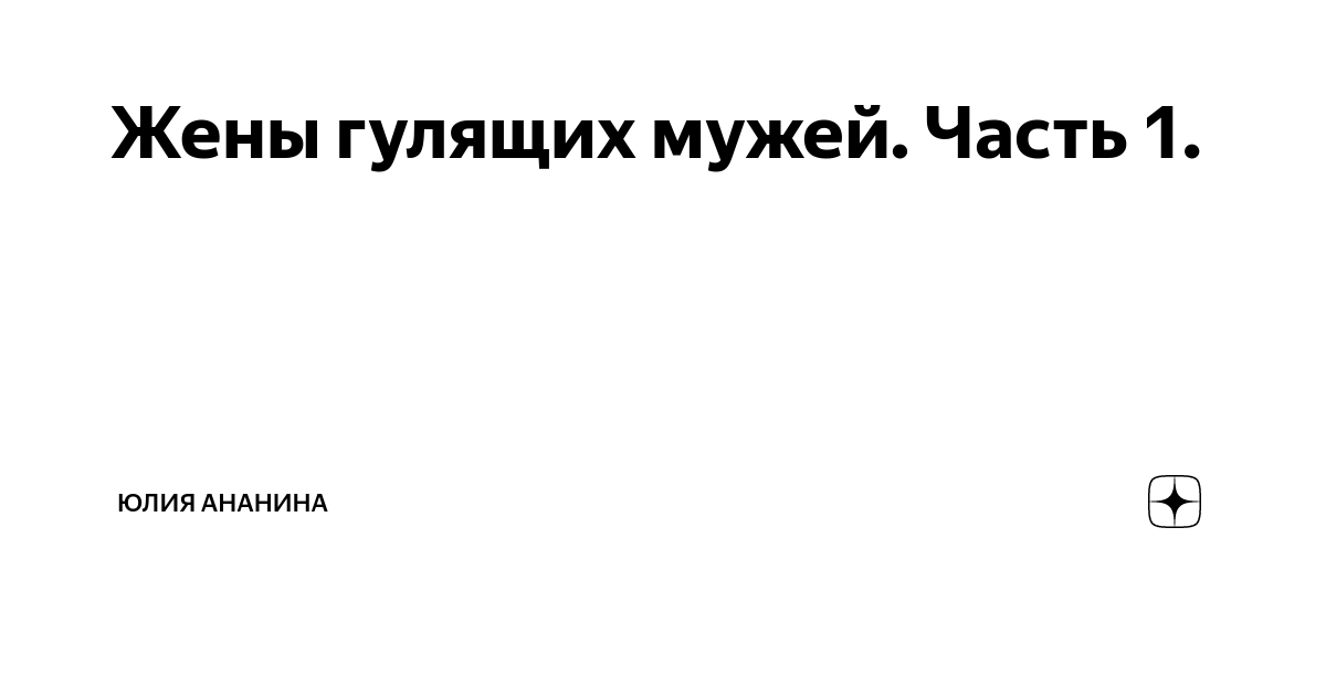 дзен рассказы гулящая. дзен рассказы гулящая. дзен рассказы гулящая. дзен рассказы гулящая. доступная жена рассказ.