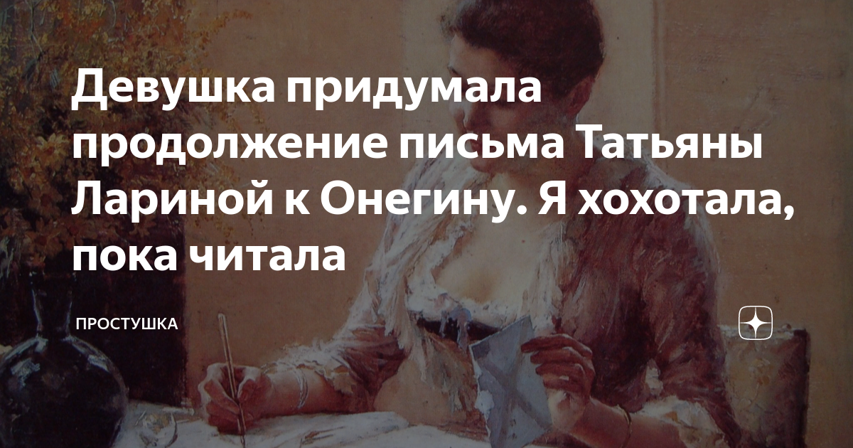 А. С. Пушкин Письмо Татьяны к Онегину - YouTube