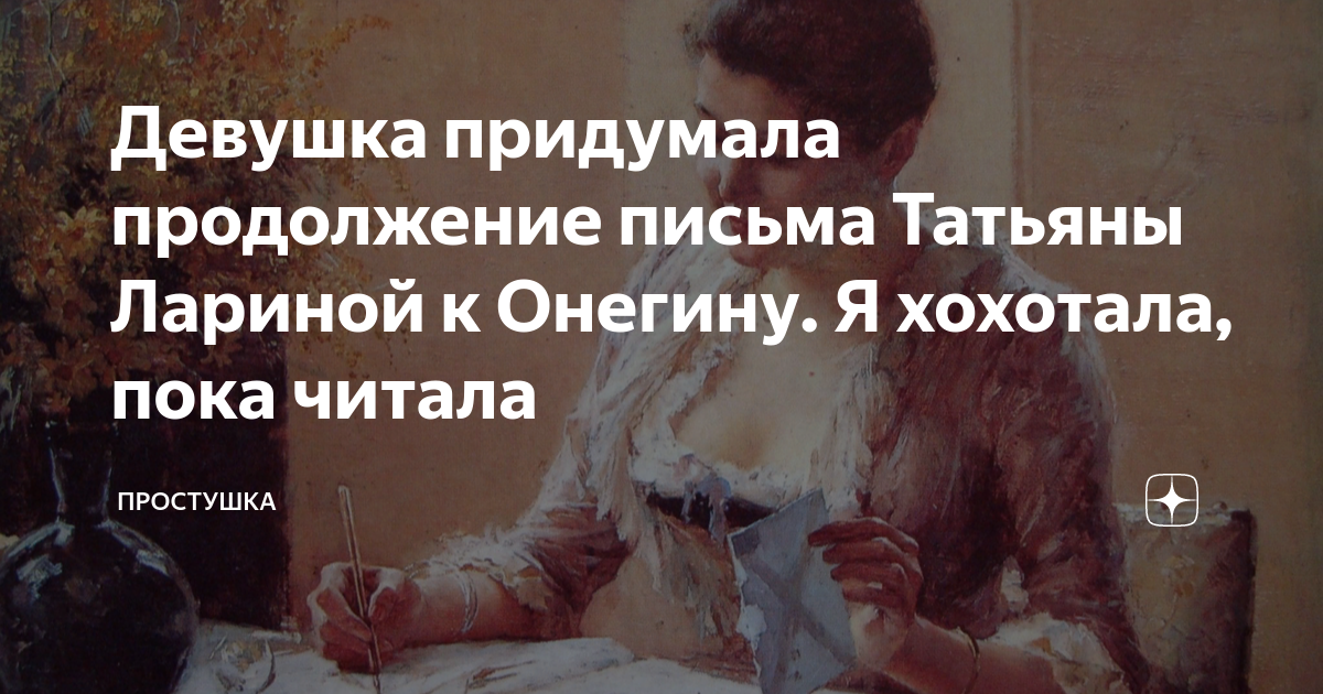 Почему татьяна отказала онегину?