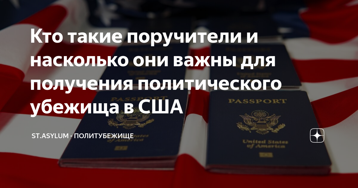 Пошаговое руководство по получению политического убежища в сша без адвокатов в 2021 году