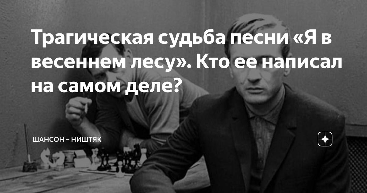 Пил березовый сок кто написал. Я В весеннем лесу пил березовый сок Автор.