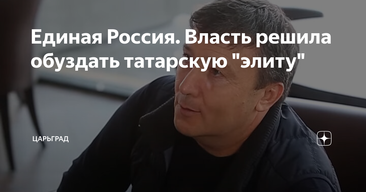 царьград новости дзен читать