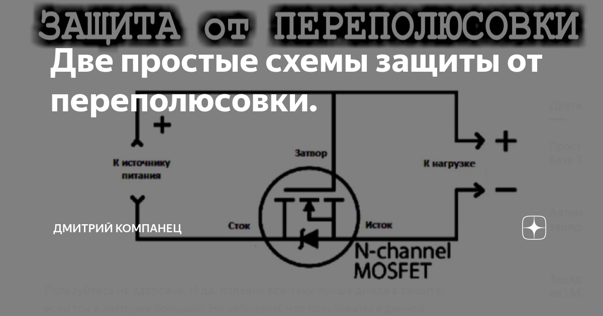 Схема переполюсовки на двух реле