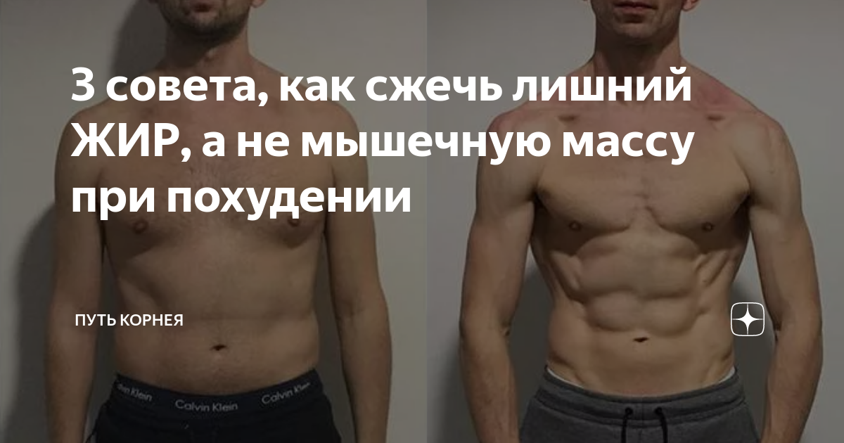 Как сжигать жир а не мышцы. Как сжигать жир а не мышцы