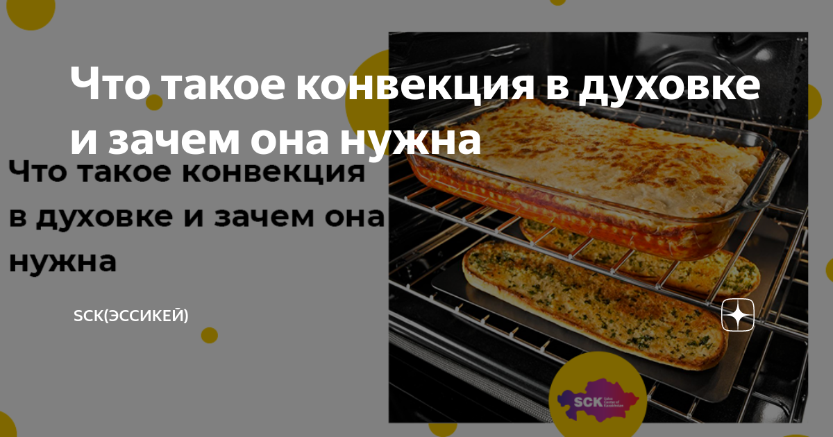 Что такое конвекция в духовых шкафах