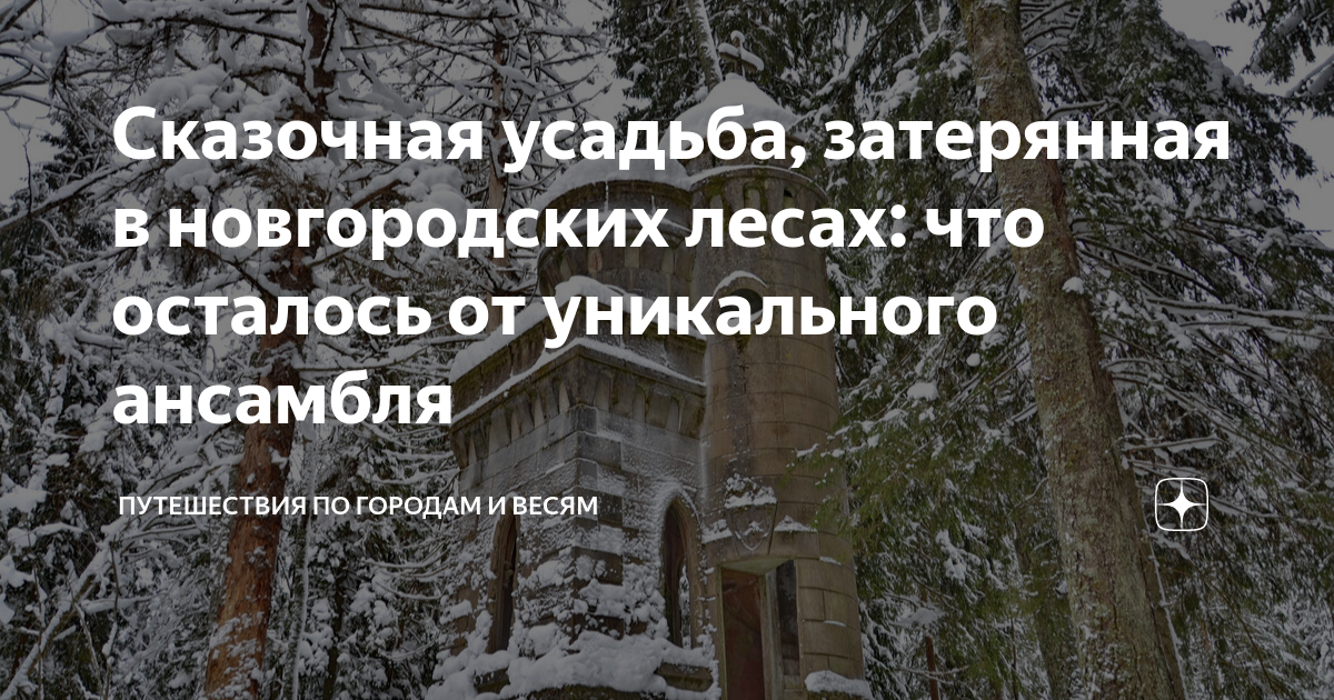 Затерянная усадьба. Усадьбы Затерянные во времени