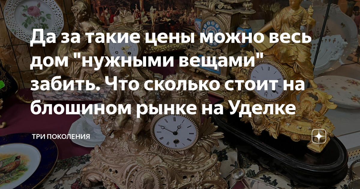 Да за такие цены можно весь дом "нужными вещами" забить. Что сколько ...
