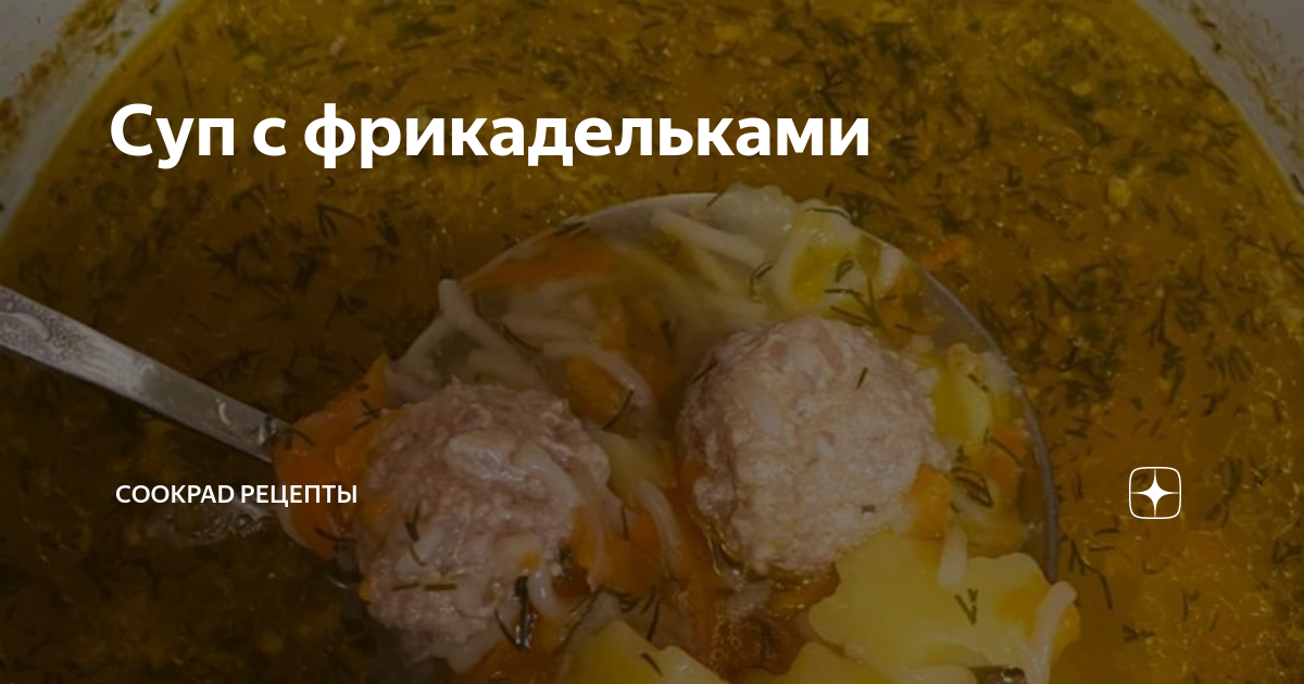 Капустный суп с фрикадельками – кулинарный рецепт