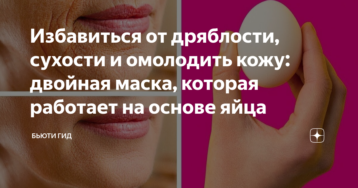 Избавиться от дряблости, сухости и омолодить кожу: двойная маска ...