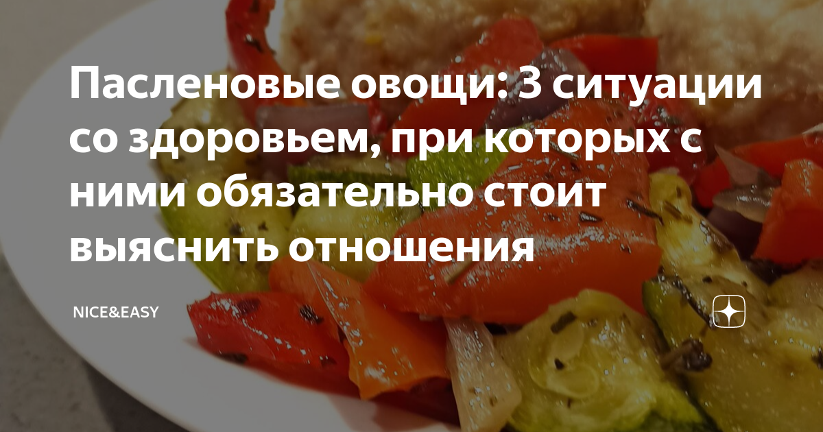 Пасленовые овощи: 3 ситуации со здоровьем, при которых с ними ...