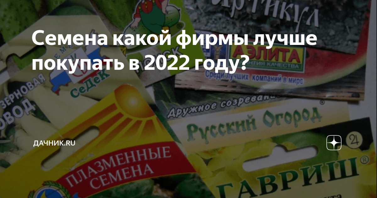  какой фирмы лучше покупать в 2022 году? | Дачник.RU | Дзен