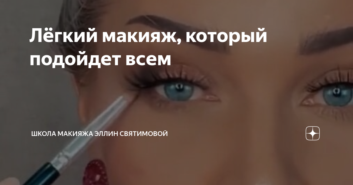 лёгкий макияж ведьмы