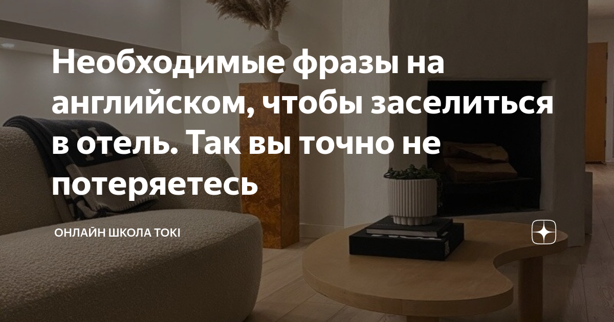 Необходимые фразы на английском, чтобы заселиться в отель. Так вы точно ...