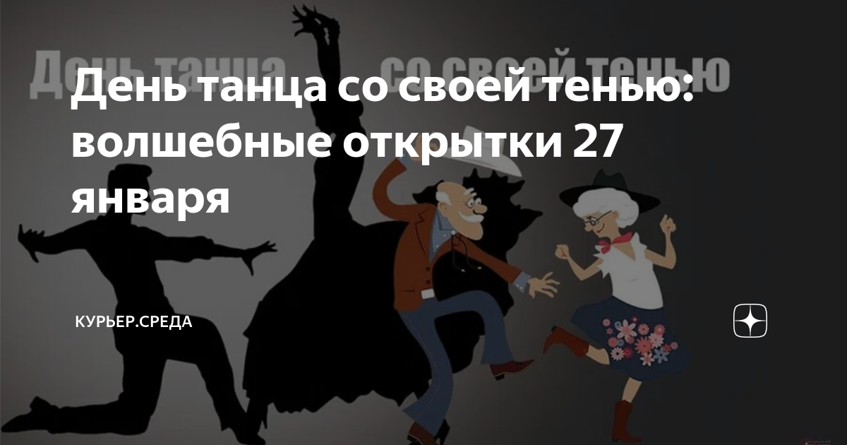 Международный день танца 29 апреля: роскошные открытки и поздравления в праздник