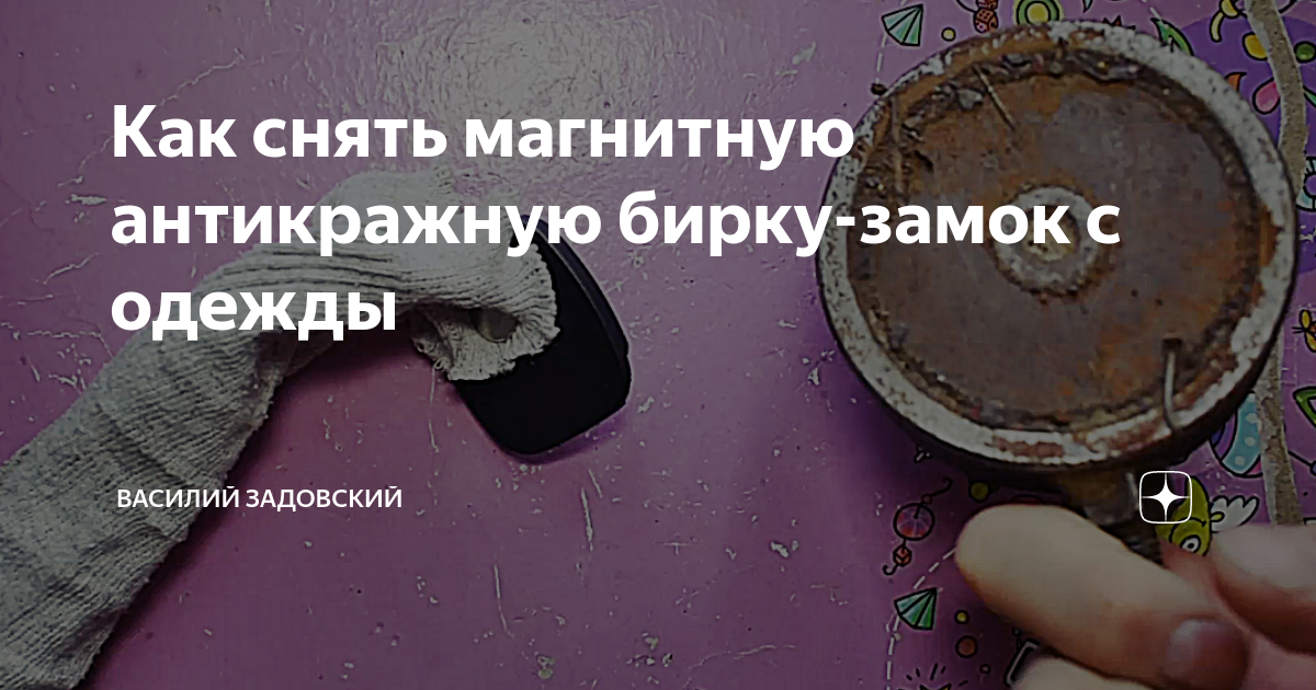 как снять надпись с одежды