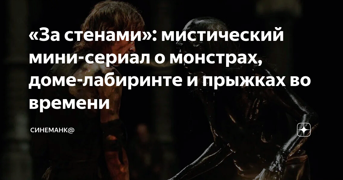 живу я с тем монстром что спрятан во мне