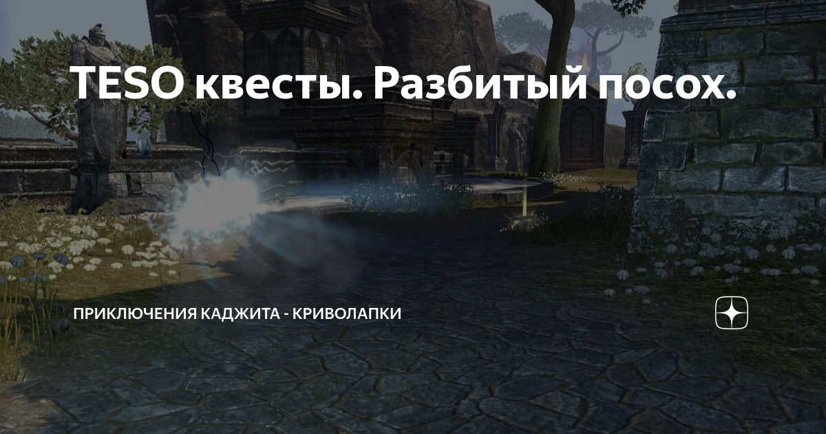 Как попасть в аликр teso