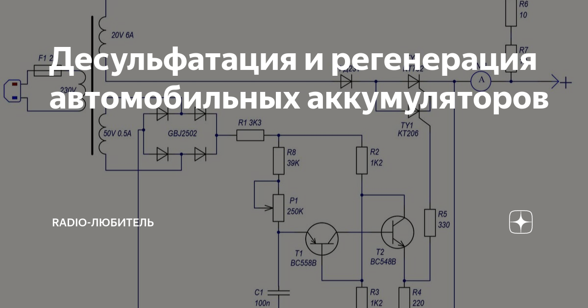 Как вернуть к жизни АКБ: эффективные способы десульфатации аккумулятора