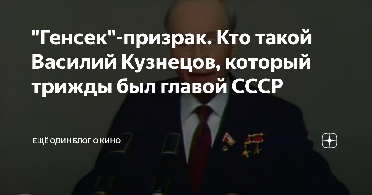 Начальник называет по имени. Ленин Сталин Хрущев Брежнев Андропов Черненко Горбачев.