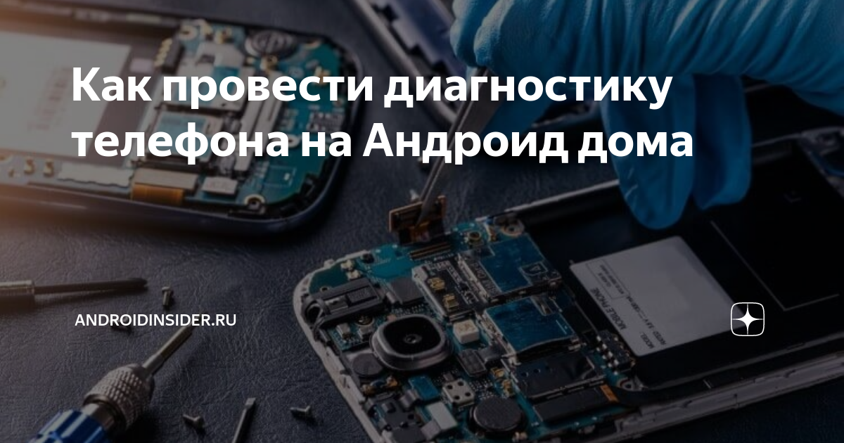 как с помощью телефона сделать диагностику автомобиля
