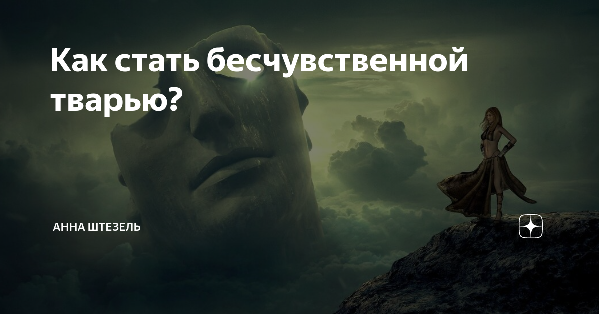 Как становятся бесчувственными. Братство волка книга. Братство волка 2001 Постер.