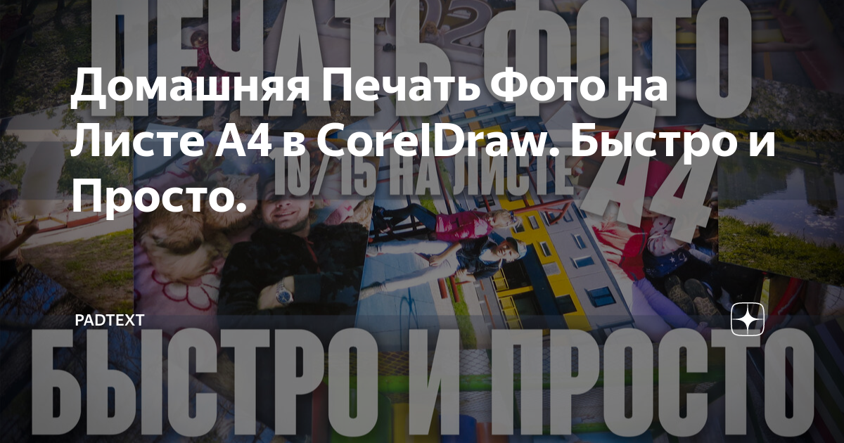 вставить фото на лист а4 онлайн