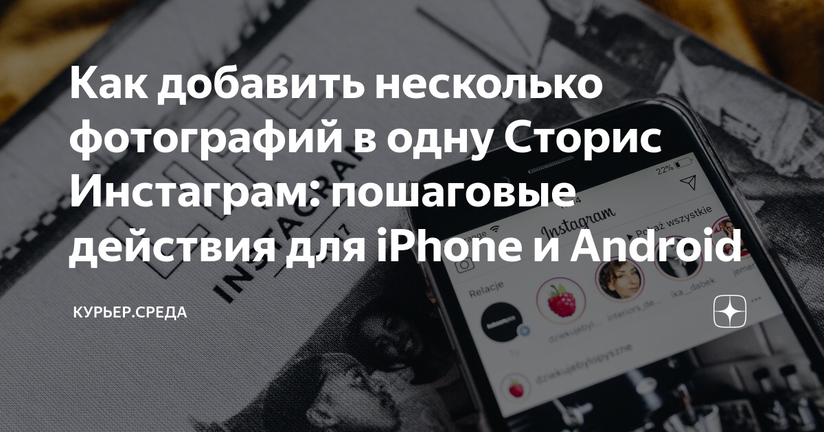 как добавить несколько видео в одну историю инстаграм