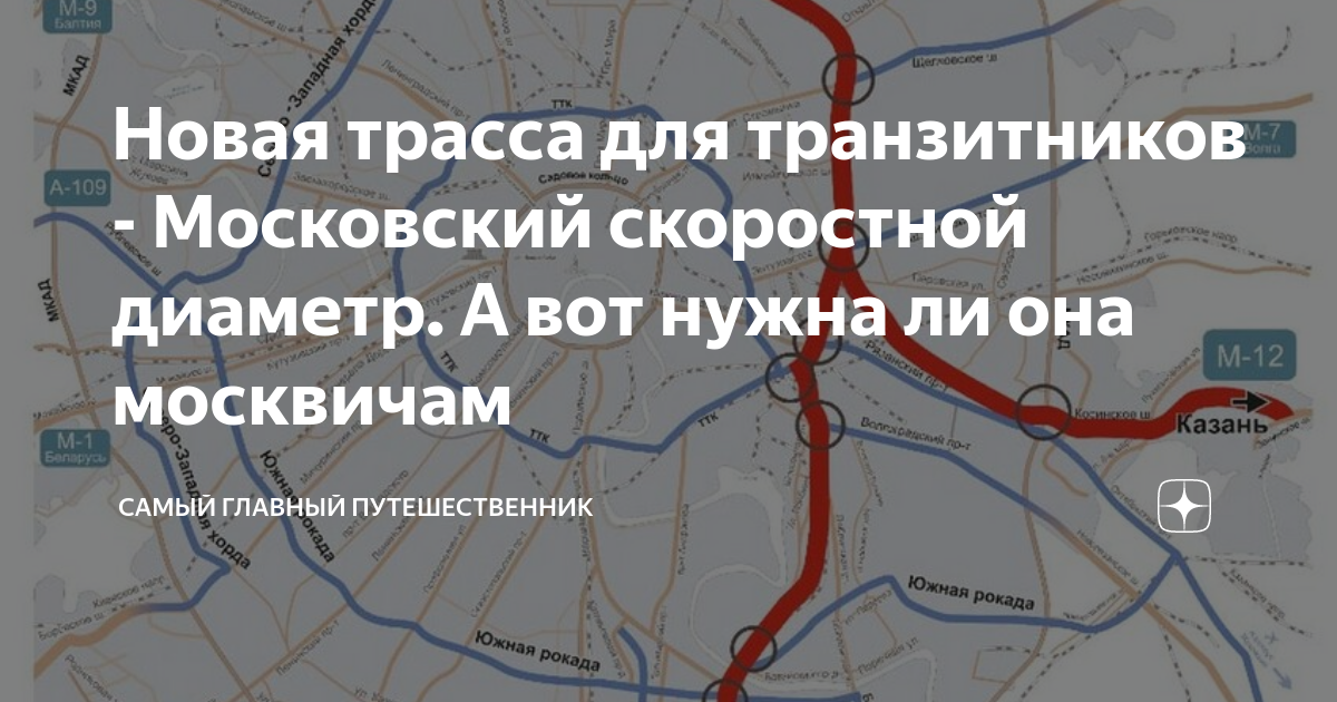 Московский скоростной диаметр на карте. Московскому скоростному диаметру (мсд). Скоростной диаметр москва схема. Московский скоростной диаметр на карте москвы. Московский скоростной диаметр оплата.