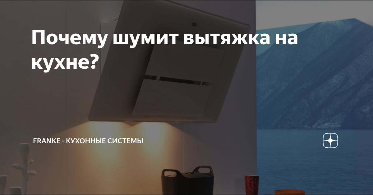 Гудит вытяжка на кухне что делать