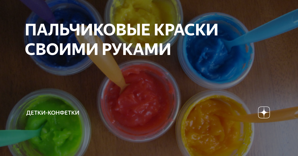 Как сделать краски для рисования своими руками в домашних условиях - 8 рецептов
