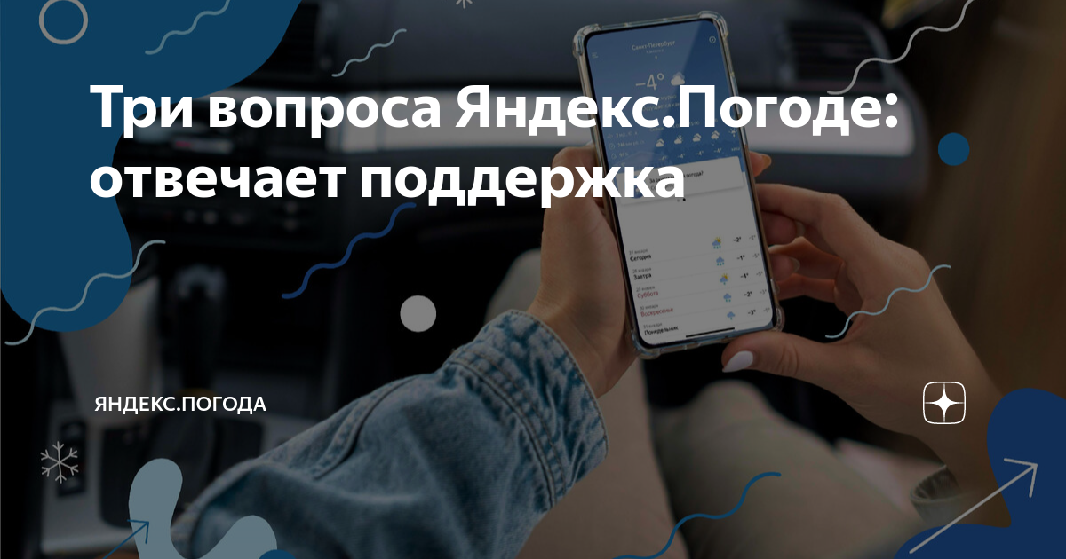 Яндекс погода опель